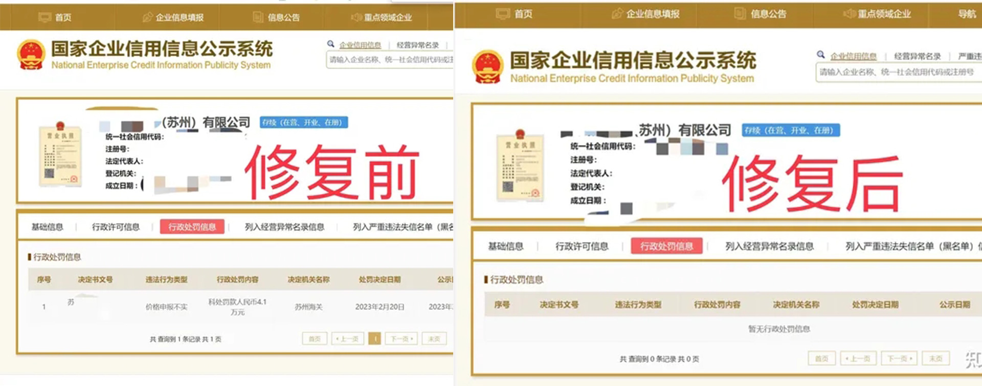 甘肃信用中国公示期内修复案例