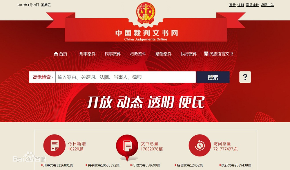 甘肃中国裁判文书网记录消除