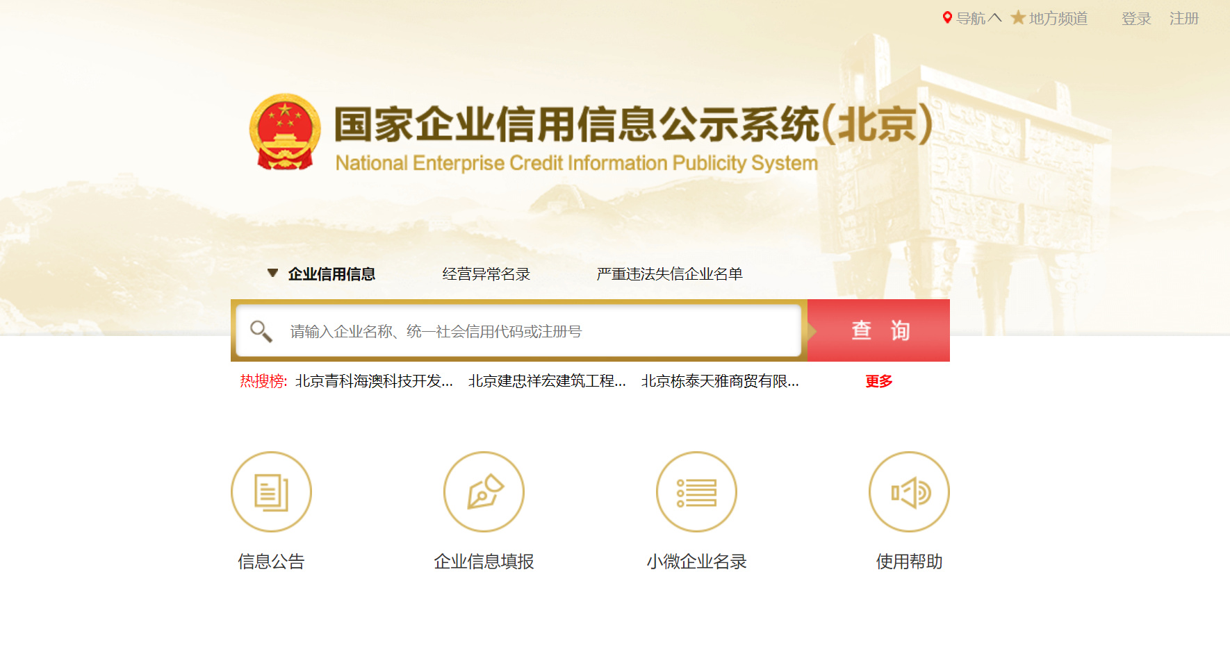 甘肃企业信用信息公示系统记录消除