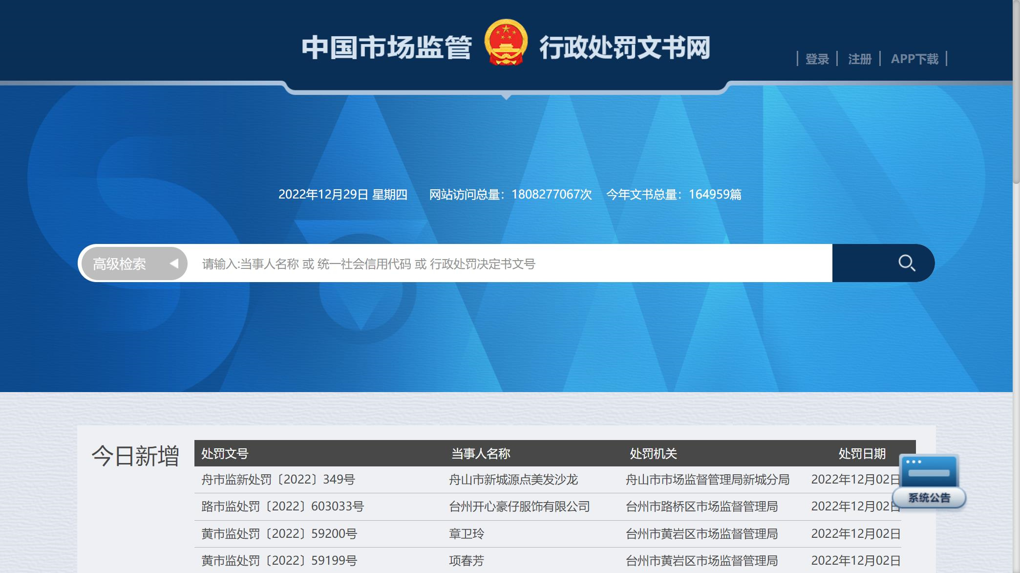 甘肃市场行政处罚记录消除