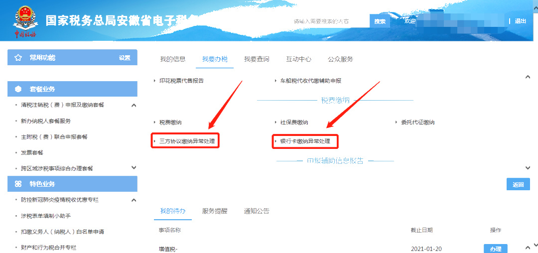 甘肃税务异常记录消除