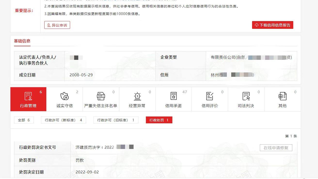 甘肃信用中国公示期内修复案例