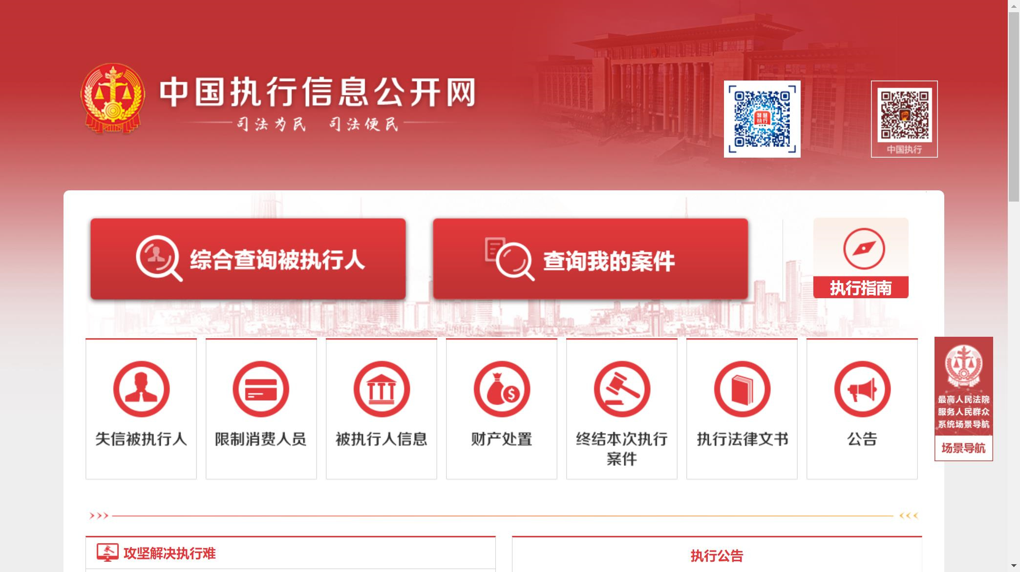 甘肃中国执行信息公开网记录消除